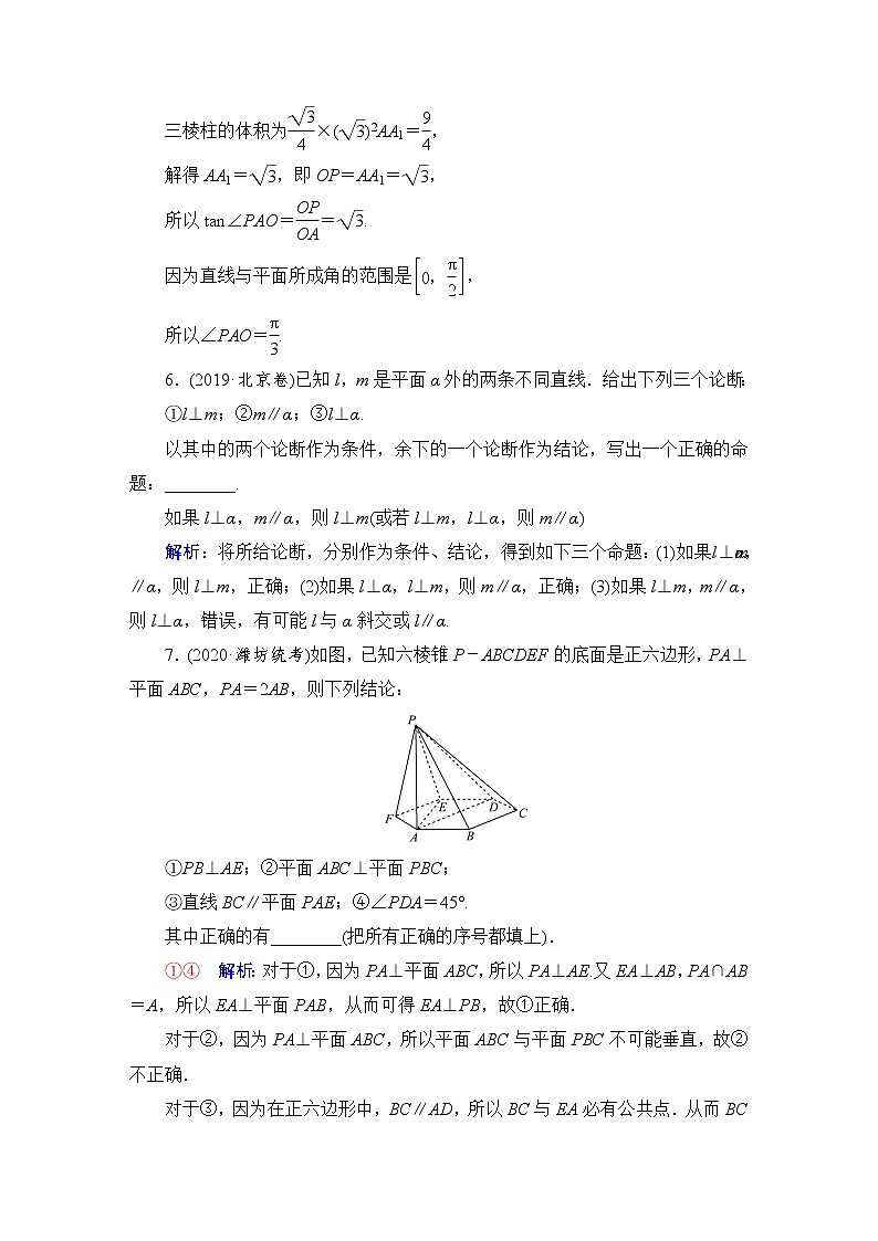 人教B版高考数学一轮总复习39空间中的垂直关系练习含答案第3页