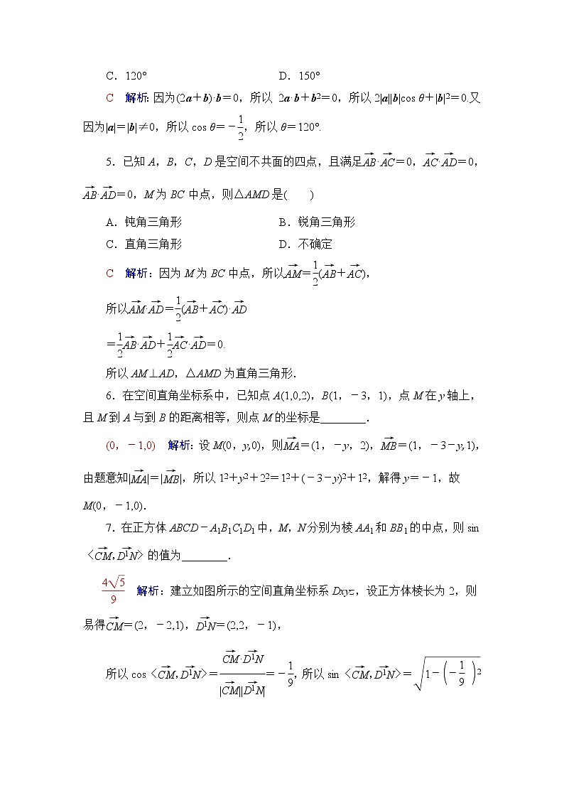人教B版高考数学一轮总复习40空间向量及其运算练习含答案第2页