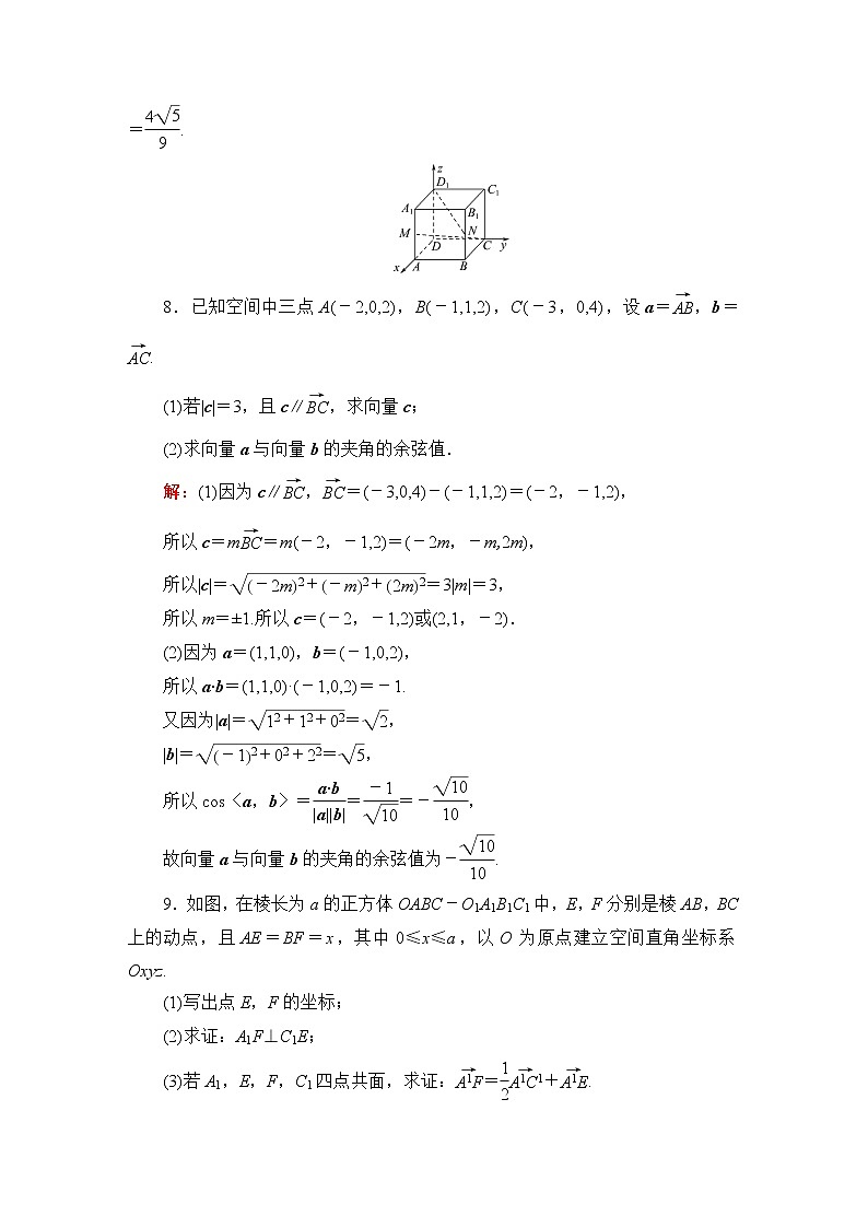 人教B版高考数学一轮总复习40空间向量及其运算练习含答案第3页