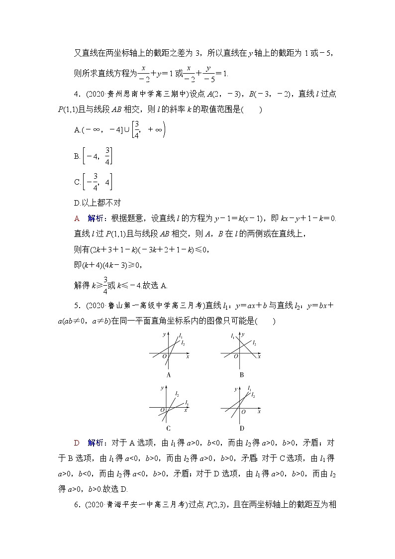 人教B版高考数学一轮总复习43直线方程练习含答案第2页