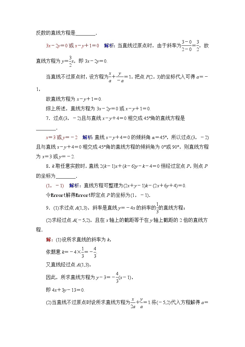 人教B版高考数学一轮总复习43直线方程练习含答案第3页