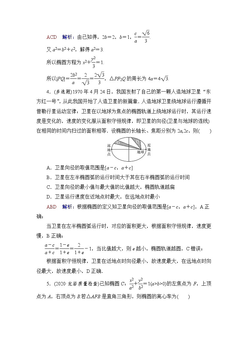人教B版高考数学一轮总复习47椭圆练习含答案02