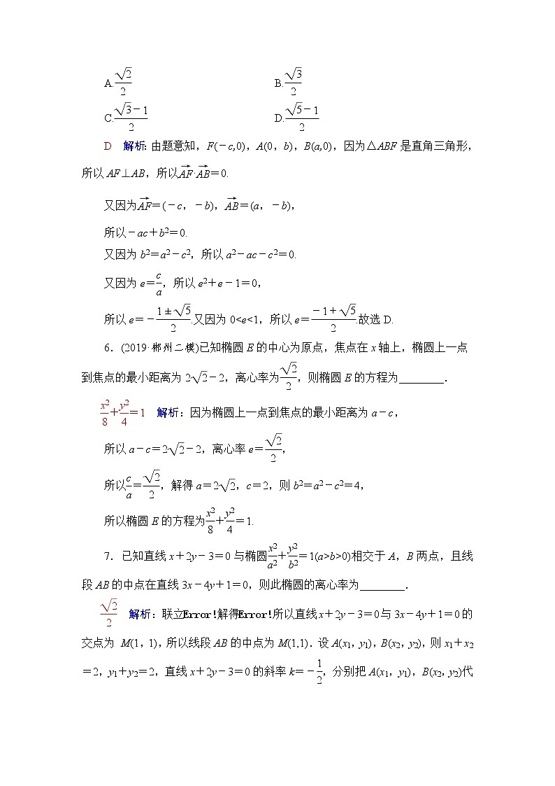 人教B版高考数学一轮总复习47椭圆练习含答案03