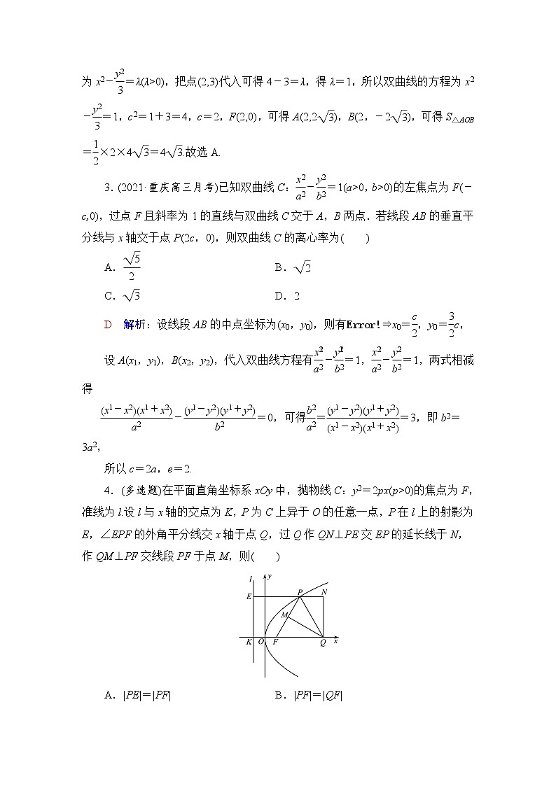 人教B版高考数学一轮总复习50直线与圆锥曲线的位置关系练习含答案第2页