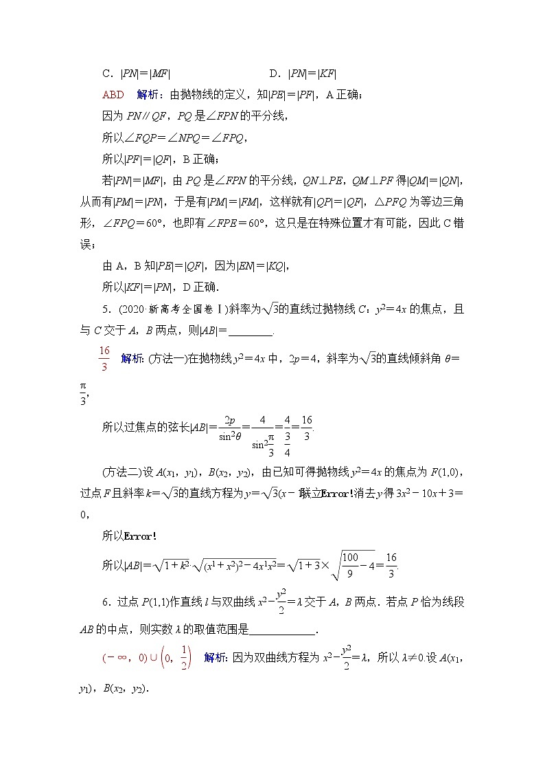 人教B版高考数学一轮总复习50直线与圆锥曲线的位置关系练习含答案第3页