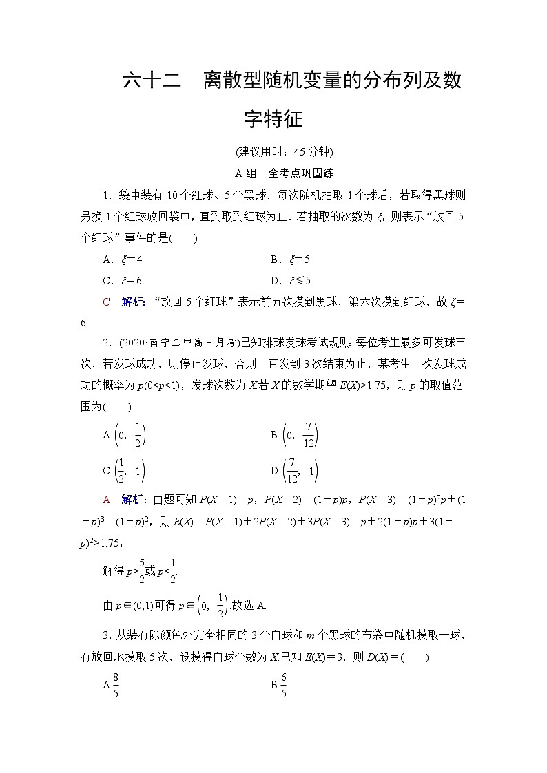 人教B版高考数学一轮总复习62离散型随机变量的分布列及数字特征练习含答案第1页