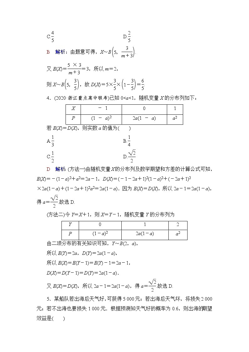 人教B版高考数学一轮总复习62离散型随机变量的分布列及数字特征练习含答案第2页