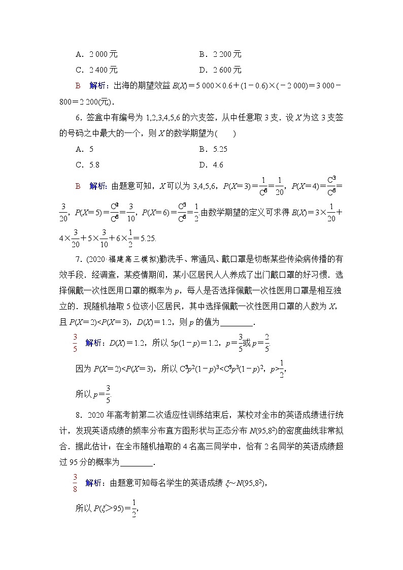 人教B版高考数学一轮总复习62离散型随机变量的分布列及数字特征练习含答案第3页