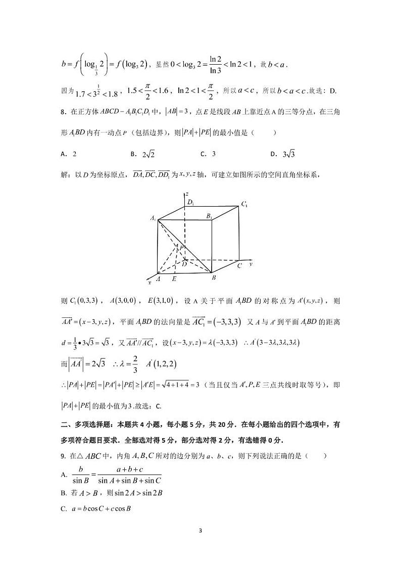长沙市周南中学2023届高三第二次月考数学试题（教师版）第3页