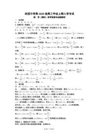 纳溪中学高2020级高三年级上期9月月考（理科数学）试卷及参考答案