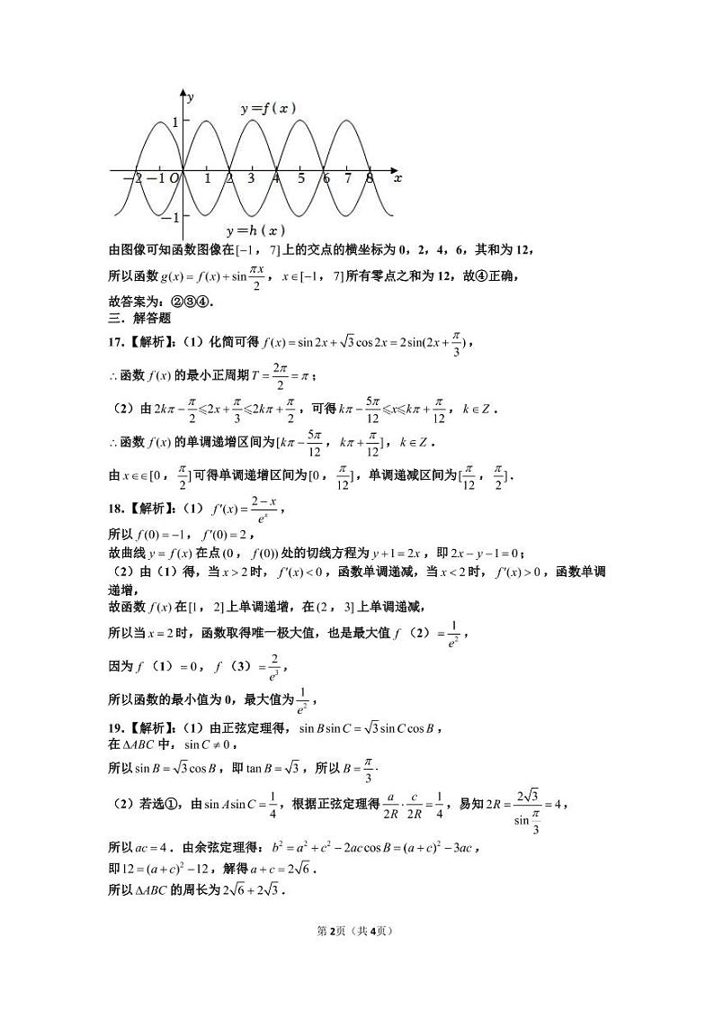 纳溪中学高2020级高三年级上期9月月考（理科数学）参考答案与试题解析第2页