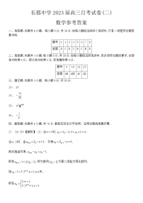 湖南省长沙市长郡中学2022-2023学年高三上学期月考数学试卷（二）