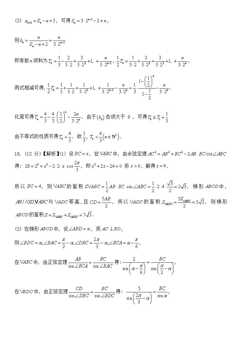 湖南省长沙市长郡中学2023届高三月考试卷（二）数学参考答案第2页
