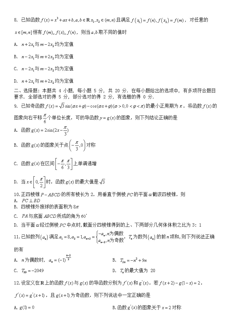 湖南省长沙市长郡中学2023届高三月考试卷（二）数学试题第2页