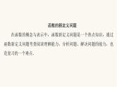 人教B版高考数学一轮总复习第2章微专题进阶课1函数的新定义问题课件