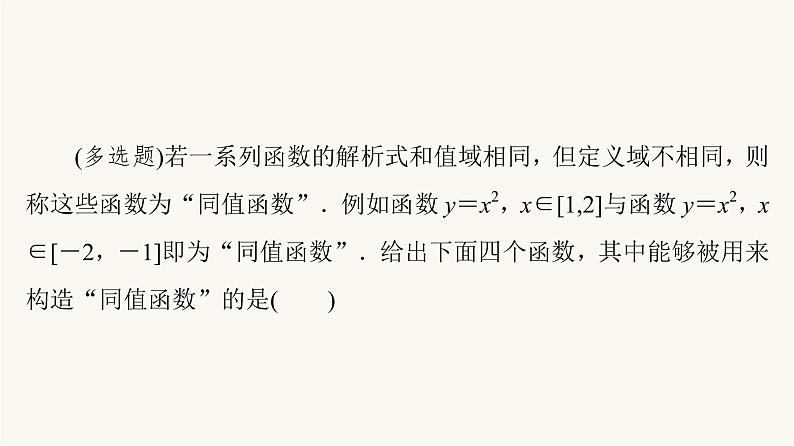 人教B版高考数学一轮总复习第2章微专题进阶课1函数的新定义问题课件第5页