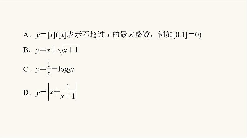 人教B版高考数学一轮总复习第2章微专题进阶课1函数的新定义问题课件第6页