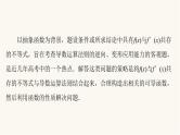 人教B版高考数学一轮总复习第3章微专题进阶课3构造法解f(x)与f′(x)共存问题课件