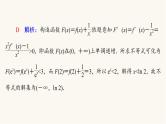 人教B版高考数学一轮总复习第3章微专题进阶课3构造法解f(x)与f′(x)共存问题课件