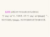 人教B版高考数学一轮总复习第3章微专题进阶课3构造法解f(x)与f′(x)共存问题课件