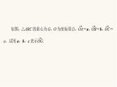 人教B版高考数学一轮总复习第6章微专题进阶课5平面向量与“四心”课件