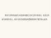 人教B版高考数学一轮总复习第7章微专题进阶课6简单几何体的外接球与内切球问题课件