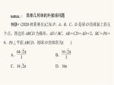 人教B版高考数学一轮总复习第7章微专题进阶课6简单几何体的外接球与内切球问题课件