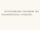 人教B版高考数学一轮总复习第7章微专题进阶课7立体几何中的动态问题课件