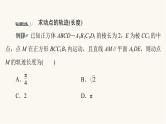 人教B版高考数学一轮总复习第7章微专题进阶课7立体几何中的动态问题课件