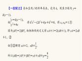 人教B版高考数学一轮总复习第8章微专题进阶课8抛物线焦点弦的四个结论课件