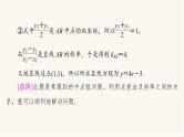 人教B版高考数学一轮总复习第8章微专题进阶课9“设而不求”在解析几何中的应用课件