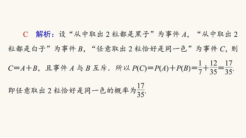 人教B版高考数学一轮总复习第10章微专题进阶课10数学文化与概率课件第4页