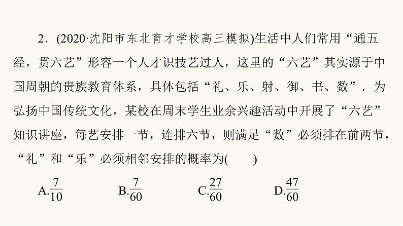 人教B版高考数学一轮总复习第10章微专题进阶课10数学文化与概率课件第7页