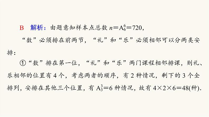 人教B版高考数学一轮总复习第10章微专题进阶课10数学文化与概率课件第8页