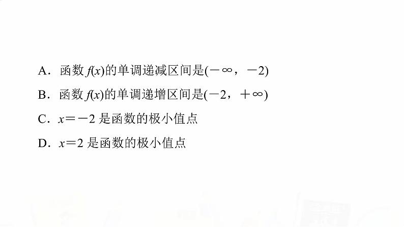 人教B版高考数学一轮总复习第3章新高考新题型微课堂2多选题命题热点之导数课件07
