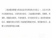 人教B版高考数学一轮总复习第4章新高考新题型微课堂3多选题命题热点之三角函数的图像与性质课件