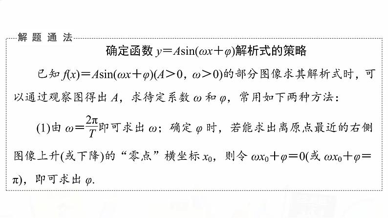 人教B版高考数学一轮总复习第4章新高考新题型微课堂3多选题命题热点之三角函数的图像与性质课件第6页