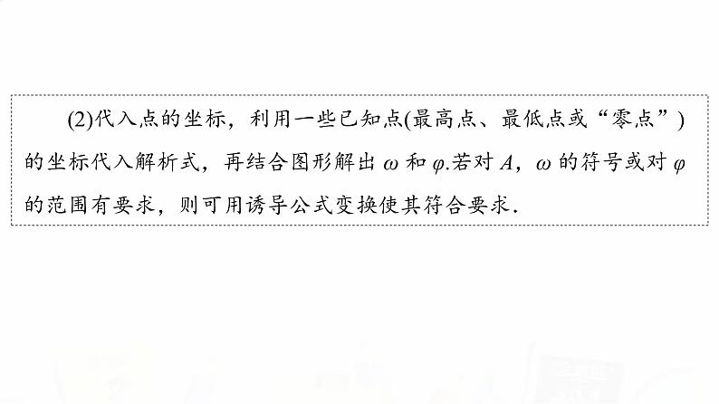 人教B版高考数学一轮总复习第4章新高考新题型微课堂3多选题命题热点之三角函数的图像与性质课件第7页
