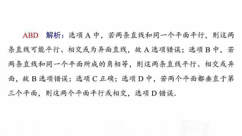 人教B版高考数学一轮总复习第7章新高考新题型微课堂7多选题命题热点之立体几何课件04