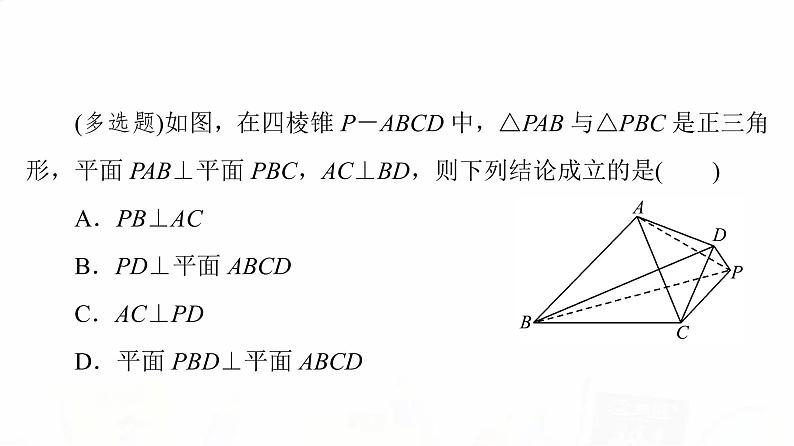 人教B版高考数学一轮总复习第7章新高考新题型微课堂7多选题命题热点之立体几何课件06
