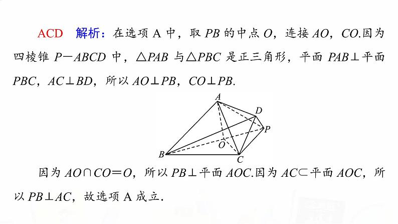 人教B版高考数学一轮总复习第7章新高考新题型微课堂7多选题命题热点之立体几何课件07