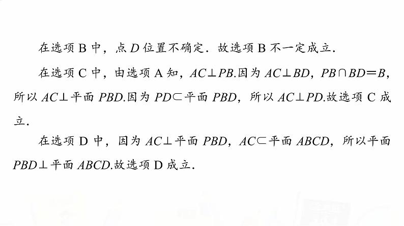 人教B版高考数学一轮总复习第7章新高考新题型微课堂7多选题命题热点之立体几何课件08