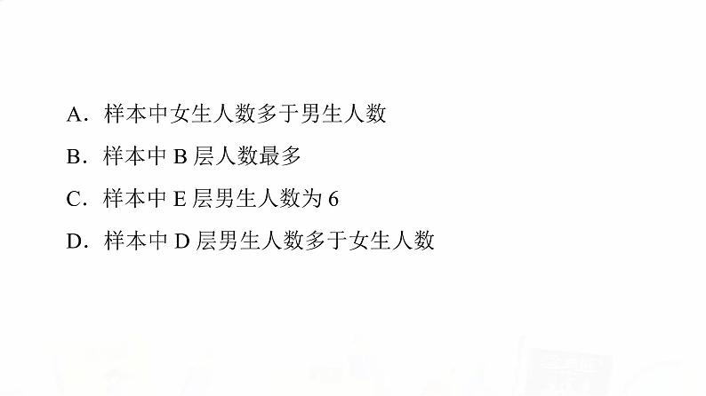 人教B版高考数学一轮总复习第9章新高考新题型微课堂9多选题命题热点之统计课件04