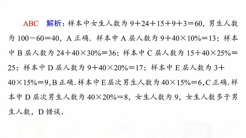 人教B版高考数学一轮总复习第9章新高考新题型微课堂9多选题命题热点之统计课件05