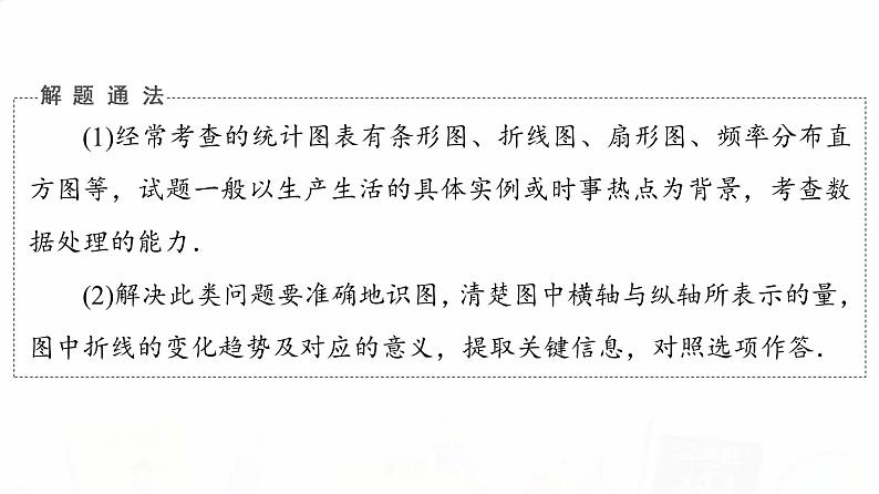 人教B版高考数学一轮总复习第9章新高考新题型微课堂9多选题命题热点之统计课件06