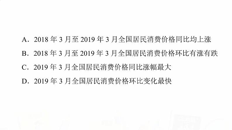 人教B版高考数学一轮总复习第9章新高考新题型微课堂9多选题命题热点之统计课件08