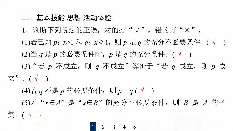 人教B版高考数学一轮总复习第1章第2节充分条件与必要条件课件06