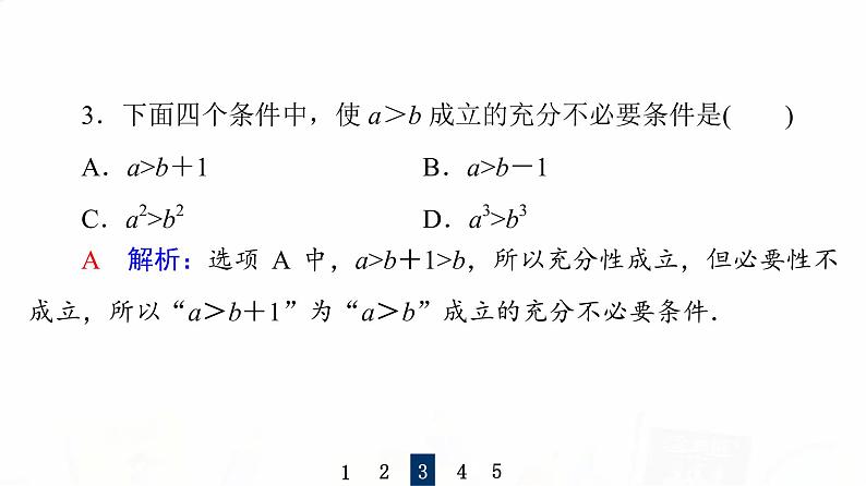人教B版高考数学一轮总复习第1章第2节充分条件与必要条件课件08