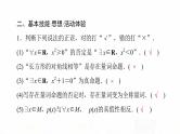 人教B版高考数学一轮总复习第1章第3节全称量词命题与存在量词命题课件