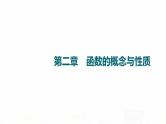 人教B版高考数学一轮总复习第2章第1节函数及其表示课件